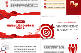 年终组织建设工作汇报PPT精美实用党的基层组织工作汇报模板下载