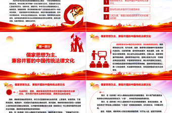 把握中华法治文明突出的包容性ppt红色党建风习近平新时代文化思想党课课件