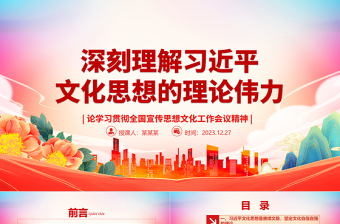 2025党政楼梯宣传展板党课PPT