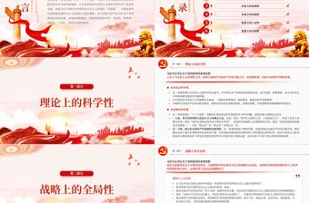 精美风习近平总书记关于党的建设的重要思想的鲜明特征PPT专题党课课件模板