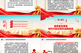 高质量发展新定位就是新时代的硬道理ppt简约时尚中央经济工作会议精神微党课