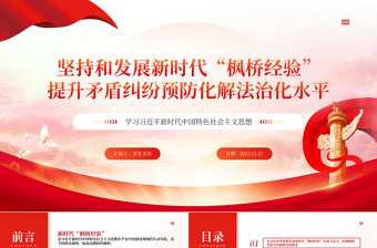 2025派出所农村地区矛盾纠纷 调解处理 PPt