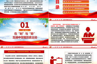 深入掌握网络强国建设的辩证思维与多维向度ppt简洁大气习近平网络强国思想党组织党课