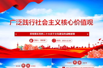 2024社会主义核心价值观中和谐ppt