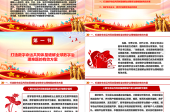 深度阐释数字命运共同体成立的意义与路径ppt简约风人类命运共同党课课件