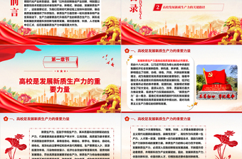 高校应在发展新质生产力中发挥更大的能力ppt大气精美大力发展新质生产力专题微党课