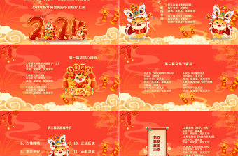 喜庆龙年元旦晚会PPT庆元旦迎新年晚会活动策划
