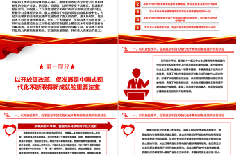 高水平开放推动新时代世界发展格局的构建ppt简洁时尚坚持高水平对外开放的战略部署专题党课