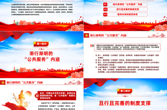 红色党政风实现公共服务制度化PPT专题课件模板