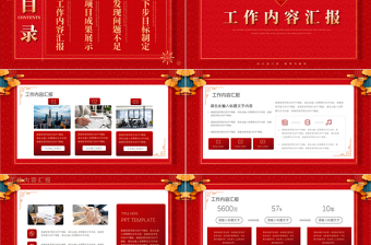 2024新年龙年开门红PPT创意中国红新年工作计划模板