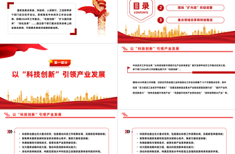 落实中央经济工作会议精神部署2024年工作重点PPT专题课件模板下载