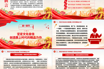 2024通识古今变化 展现时代风姿ppt大气简洁习近平文化思想党组织党课