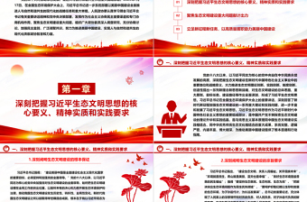 推动政协为美丽中国建设献计出力ppt大气华美习近平生态文明思想专题党课