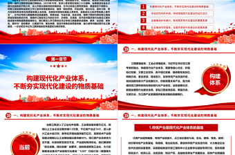 坚定不移推动“走在前、勇争先、善作为”目标要求ppt党政风总书记考察江西重要讲话精神微党课