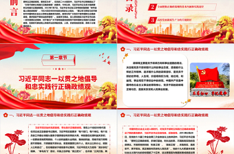 树立和践行正确政绩观的前进路线ppt华美习近平新时代党建思想专题党课