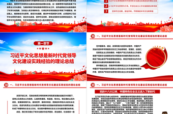 坚持守正创新铸就中华文化辉煌ppt大气精美学习贯彻习近平文化思想党组织党课