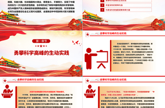 以科学家精神大力推动高水平科技自主性ppt大气党政科学家精神党组织党课课件