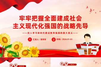 精美风把握全面建成社会主义现代化强国的战略先导PPT建设教育强国的重大意义课件