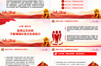 弘扬红色文化激发老城市活力PPT党建风学习二十大精神党课课件模板