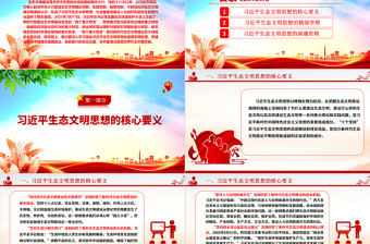 深刻理解习近平生态文明思想“三理”ppt大气精美习近平生态文明思想专题党课