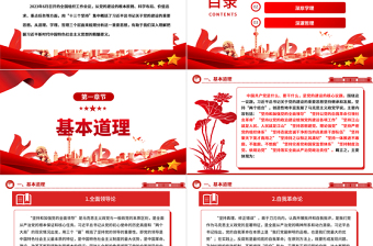 研究解析习近平党建思想的“三理”ppt简洁大气习近平党建思想微党课课件