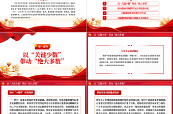 以高素质干部队伍引领高质量发展PPT红色简洁干部教育培训要求党课下载