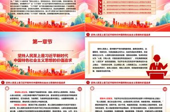 深入领悟习近平新时代中国特色社会主义思想的世界观和方法论ppt大气精美习近平新时代思想主题党课课件