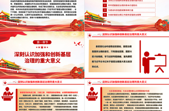 促进推动基层治理体系和治理能力现代化ppt大气精美学习《习近平关于基层治理论述摘编》专题党课