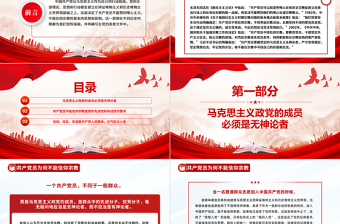 精美简洁共产党员不能信仰宗教PPT党纪法规党课下载