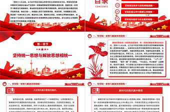 不断提高对党内集中教育的规律性认识ppt红色简洁全面从严治党微党课