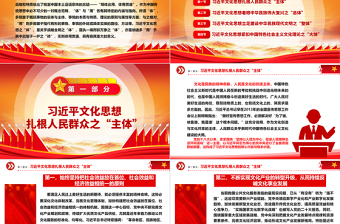 学习研究明体达用、体用贯通的体系化思想ppt大气红色贯彻落实习近平文化思想微党课