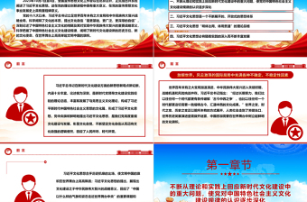 深入研究习近平文化思想的原创性贡献ppt大气精美风贯彻落实习近平文化思想专题党课