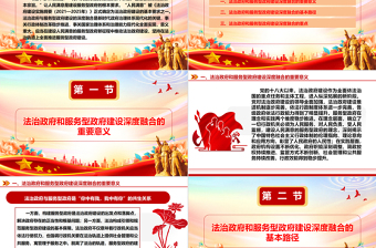 协力推动法治政府和服务型政府建设深度融合ppt大气华美新时代政府治理体系现代化专题党课