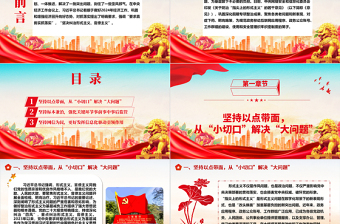 坚持不懈推动防治“指尖上的形式主义”来改进作风问题ppt大气党建习近平党建思想专题党课