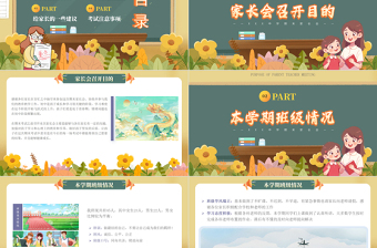 小学中学初中高中期末家长会PPT家校携手同心共育桃李芬芳课件下载