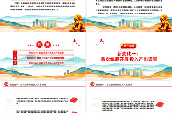 第五次全国经济普查的新变化PPT大气精美经济普查宣传课件