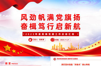 乡镇党建工作总结汇报PPT精美大气基层党建总结模板下载