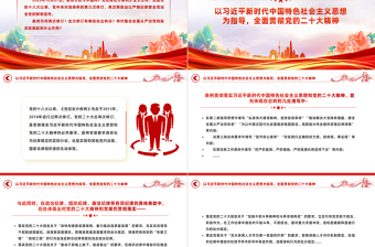 《中国共产党纪律处分条例》PPT红色精美新修订的《条例》突出特点课件