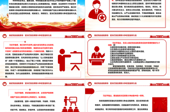 积极推进党的自我革命打赢反腐斗争持久攻坚战ppt红色党建风习近平纪委三次全会重要讲话微党课