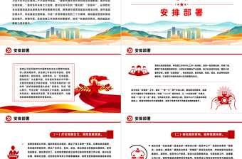 基层党建总结PPT红色大气街道党工委年终党建工作汇报模板