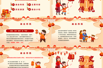 龙年新春庙会春节文化PPT喜庆国潮风中国传统文化精髓课件模板