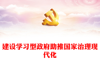 大学微型党课ppt