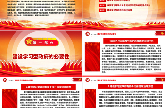 着力学习型政府建设促进国家治理现代化ppt简洁大气国家治理体系现代化微党课