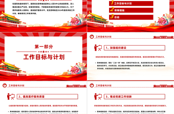 医院党支部工作计划PPT红色党政风党建计划模板下载