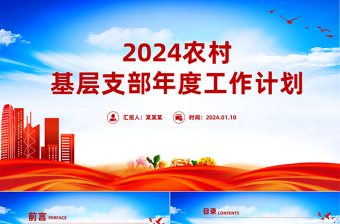 2023党支部工作述职ppt简约