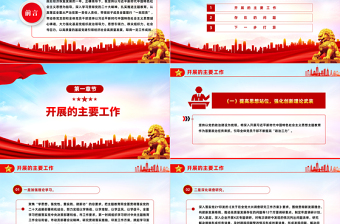 党组书记述职PPT红色简洁基层党组织年度党建汇报模板