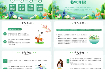 清新精美中国传统二十四节气之立春节气介绍PPT课件模板