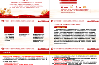 中国共产党第二十届中央纪律检查委员会第三次全体会议公报PPT红色大气全面从严治党专题党课课件