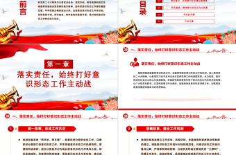 医疗系统年度意识形态工作总结报告及工作计划PPT模板