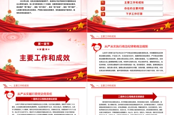 党支部书记述职述责述廉PPT红色大气基层党组织书记抓党建述职模板